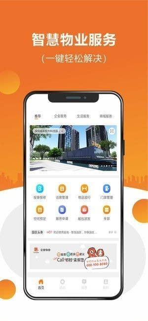 金地智慧园区app