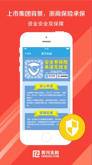 黄河金融app