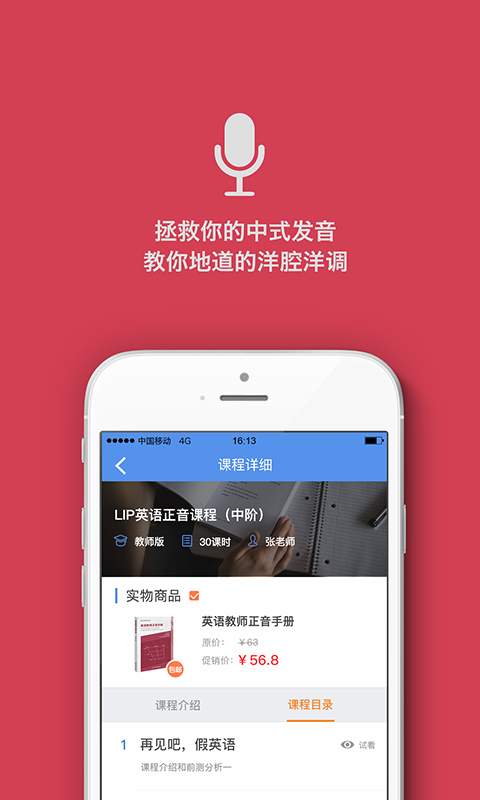 LIP动态英语正音app_LIP动态英语正音app破解版下载_LIP动态英语正音app电脑版下载