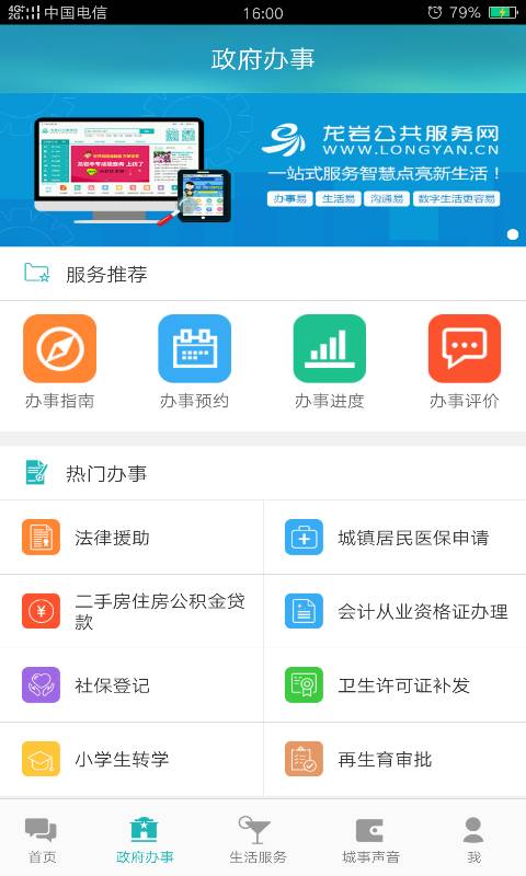 龙岩公共服务app_龙岩公共服务app中文版下载_龙岩公共服务app中文版下载