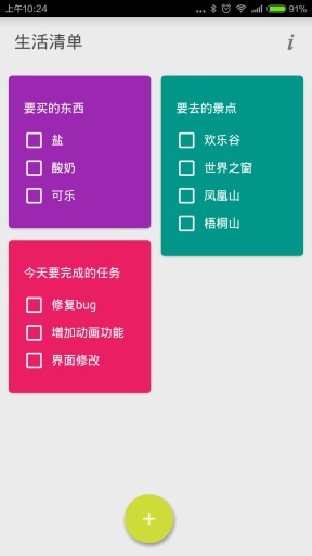 生活清单app_生活清单app安卓手机版免费下载_生活清单appios版下载