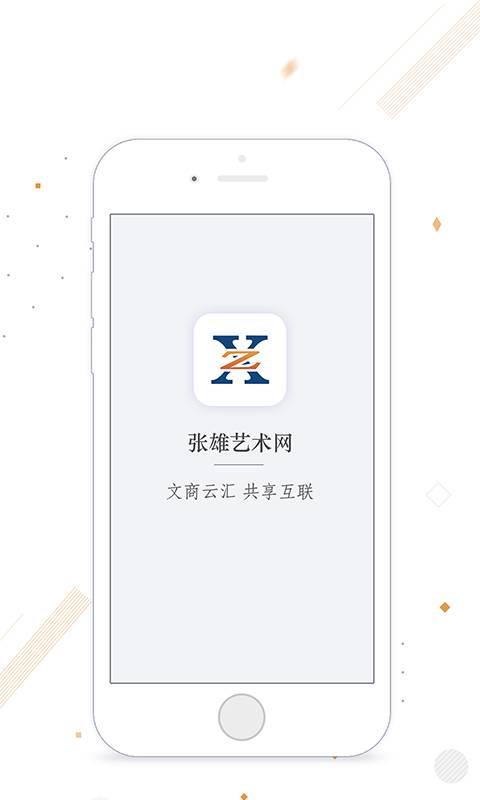 张雄艺术app_张雄艺术app下载_张雄艺术app下载