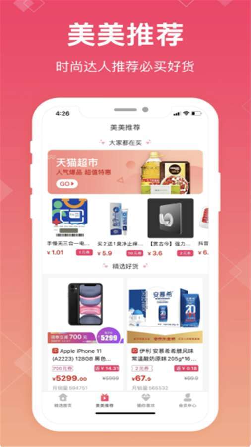 粉象高佣快报app下载-最新版下载v2.0.2.6