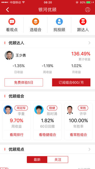 中国银河证券app