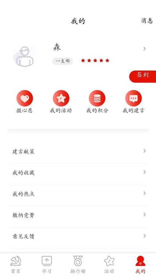 党员积分App下载_党员积分App下载最新版下载_党员积分App下载ios版