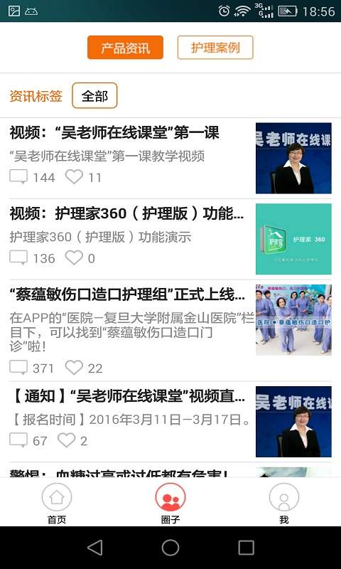 护礼家-护理版app_护礼家-护理版app中文版_护礼家-护理版app电脑版下载