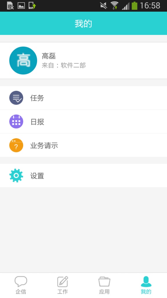 联达协同办公app_联达协同办公appapp下载_联达协同办公appios版