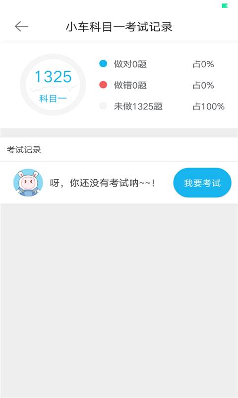 驾考测试app_驾考测试appios版下载_驾考测试app安卓版下载