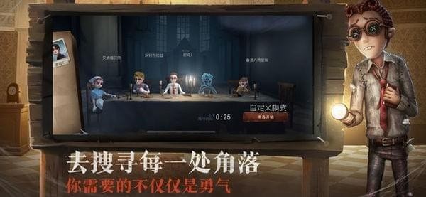 第五人格手游下载