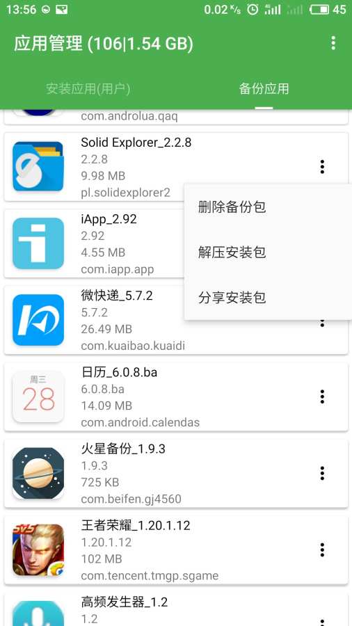 火星备份app_火星备份app中文版下载_火星备份app官方正版