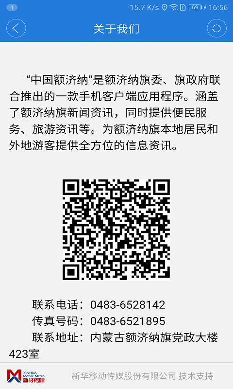 中国额济纳app_中国额济纳app手机版_中国额济纳appios版下载