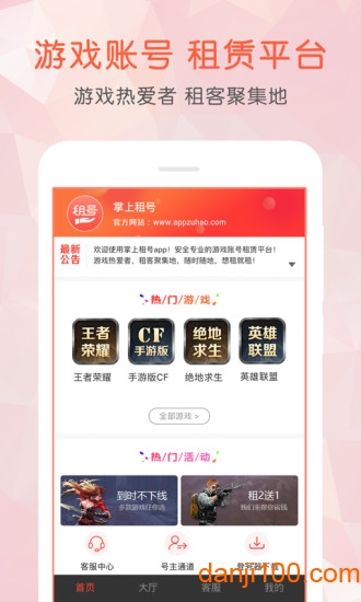 掌上租号app下载_掌上租号手机客户端下载v3.0.0 手机版