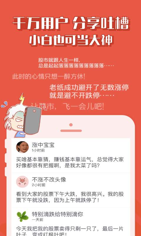 股玩app_股玩app电脑版下载_股玩app中文版下载