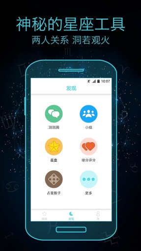 测测星座app_测测星座app下载_测测星座app下载