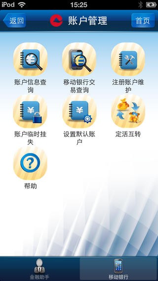 重庆农商银行手机银行
