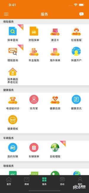 中国人寿综合金融软件