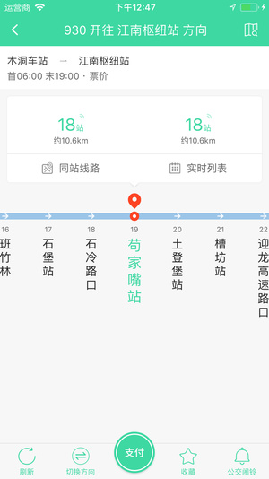东城公交iOS