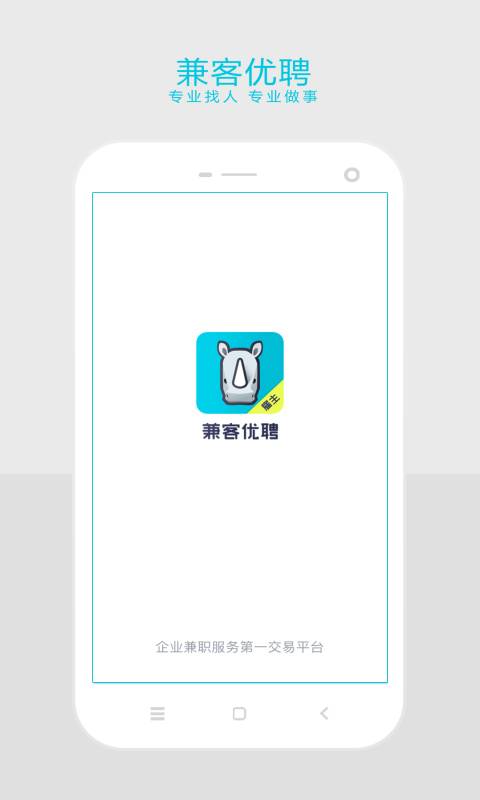 兼客优聘app_兼客优聘appiOS游戏下载_兼客优聘app手机版安卓