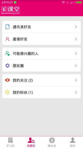 美课堂app_美课堂app安卓版下载V1.0_美课堂app破解版下载