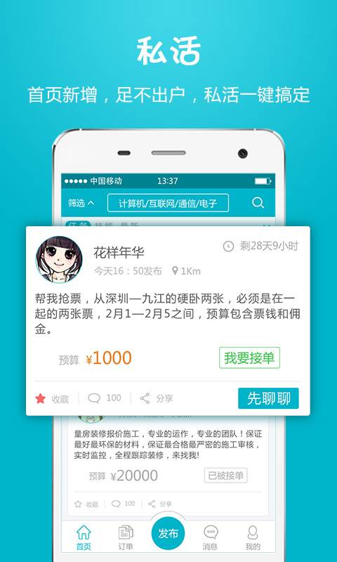 啦啦私活app_啦啦私活app手机版_啦啦私活app官方正版