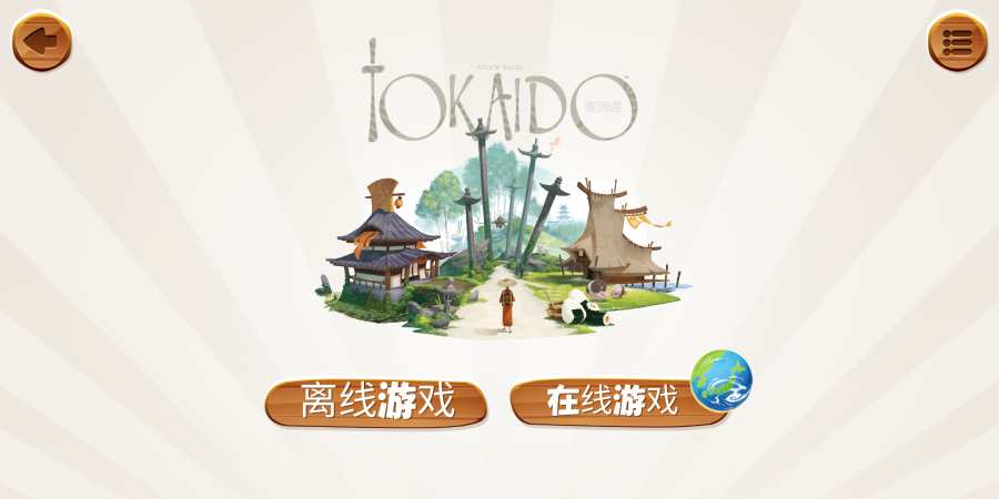 东海道app_东海道app电脑版下载_东海道app中文版
