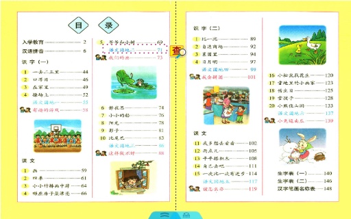 人教小学语文一年级上册app_人教小学语文一年级上册app中文版下载