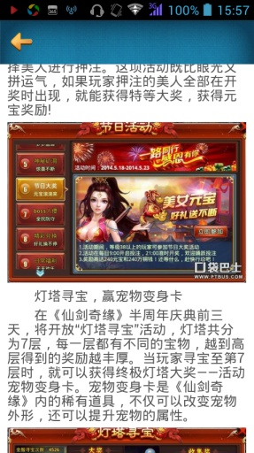 仙剑奇缘攻略头条app_仙剑奇缘攻略头条appapp下载_仙剑奇缘攻略头条app最新官方版 V1.0.8.2下载