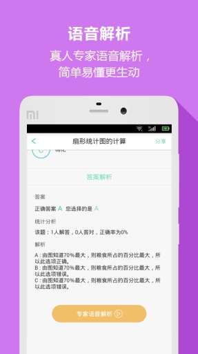 好学生高中版app_好学生高中版app最新官方版 V1.0.8.2下载 _好学生高中版appios版