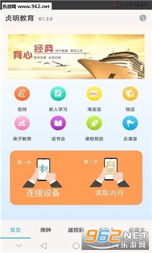 贞明教育app