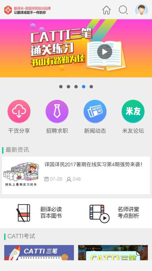 翻译米app_翻译米appiOS游戏下载_翻译米app手机版安卓