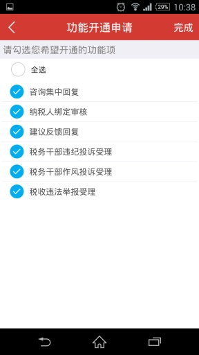 e税官app_e税官app手机版安卓_e税官app安卓版下载V1.0