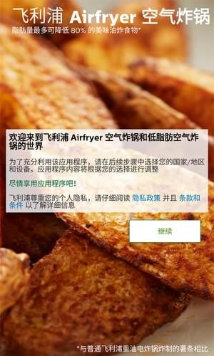 飞利浦Airfryer app