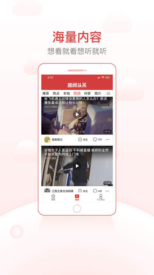 趣阅头条app_趣阅头条app攻略_趣阅头条app电脑版下载