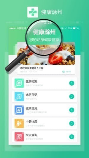 健康滁州app