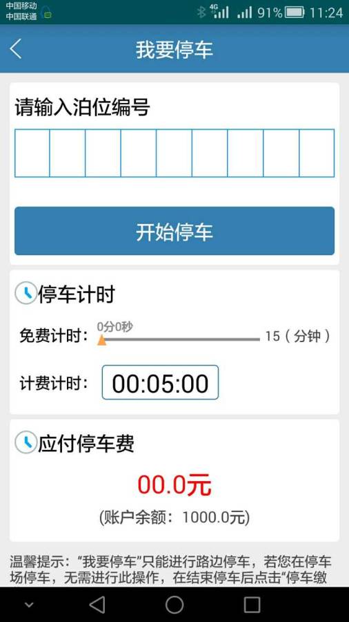 哒哒停车app_哒哒停车app最新官方版 V1.0.8.2下载 _哒哒停车app手机版安卓