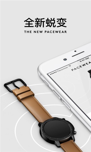 pacewear智能手表