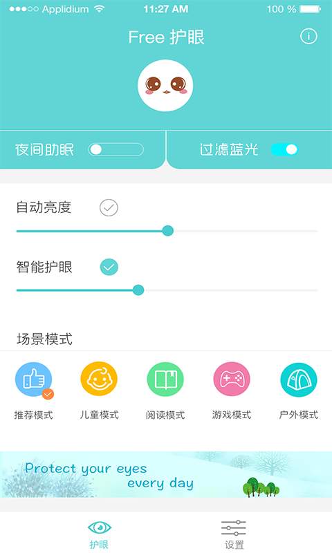 Free护眼app_Free护眼app中文版_Free护眼appapp下载