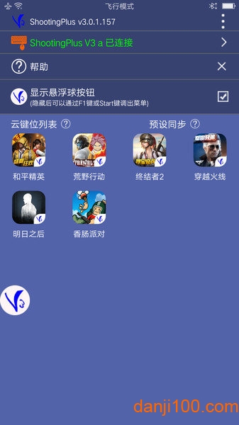 shootingplus v3手柄下载_ShootingPlus V3 app下载v3.0.1.478 手机版