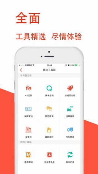 车商通app