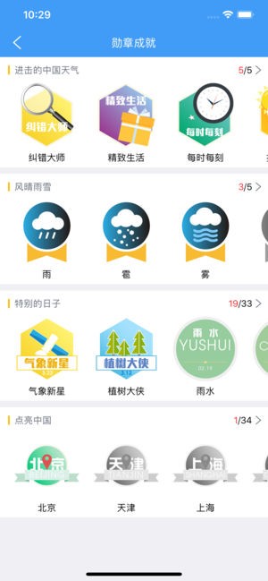 中国天气手机版下载_中国天气手机版下载ios版_中国天气手机版下载最新版下载
