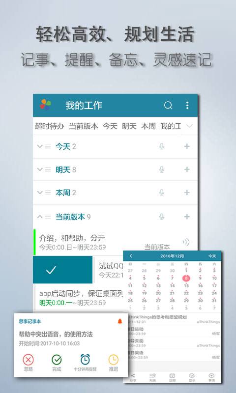 思事日程记事app_思事日程记事app官方版_思事日程记事app官方版
