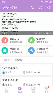 高考化学通app下载-高考化学通官方版下载v5.2