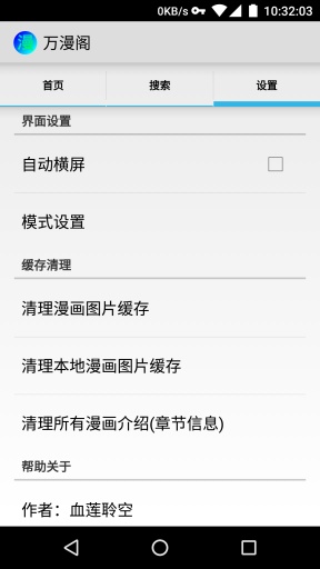 万漫阁app_万漫阁app最新官方版 V1.0.8.2下载 _万漫阁app攻略