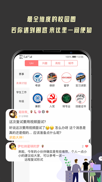 大学情报局app下载_大学情报局app下载安卓版下载V1.0_大学情报局app下载手机版