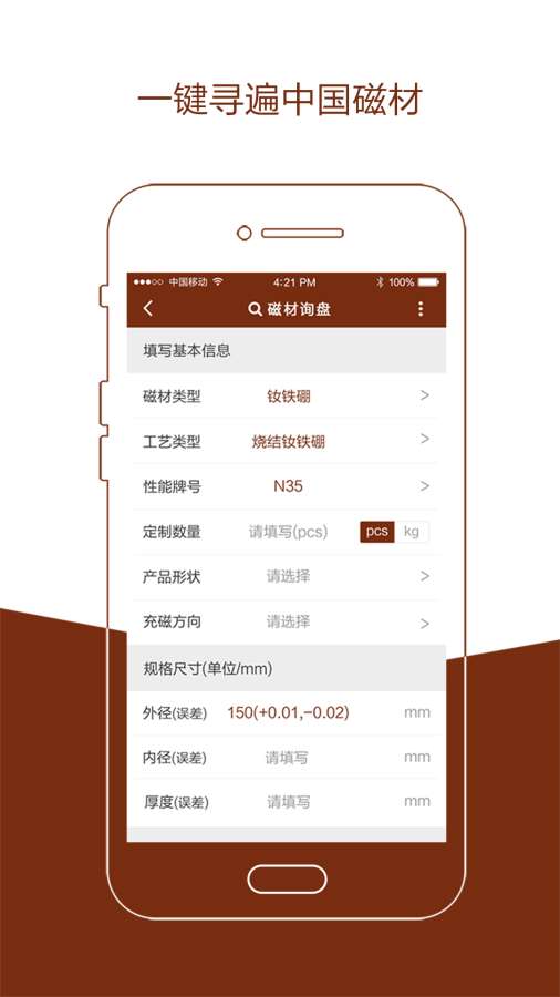 磁材通app_磁材通app官方版_磁材通app最新版下载