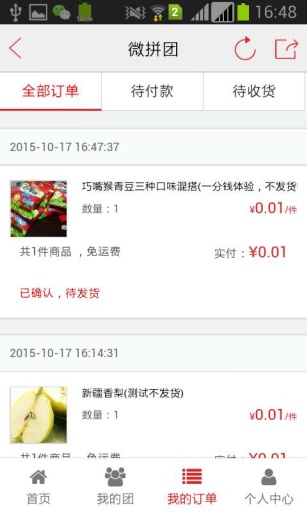 微拼团app_微拼团app安卓版下载V1.0_微拼团app安卓版