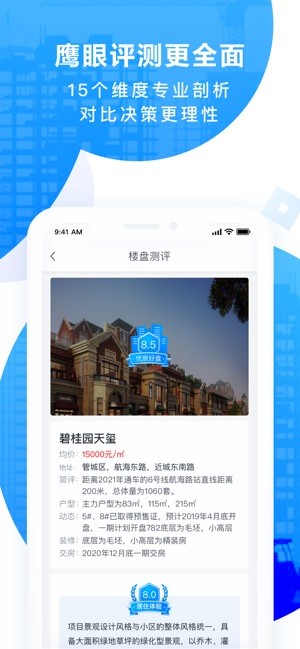 鹰眼鉴房app下载_鹰眼鉴房app下载ios版_鹰眼鉴房app下载最新版下载