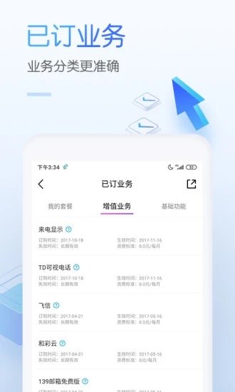 中国移动app最新版下载安装-中国移动app最新版下载安装官方版v6.6.0