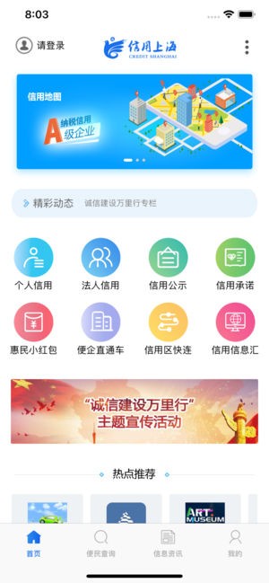 信用上海app下载_信用上海app下载安卓版下载_信用上海app下载电脑版下载
