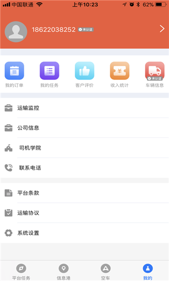 朱雀司机ios版app下载_朱雀司机ios版app下载中文版